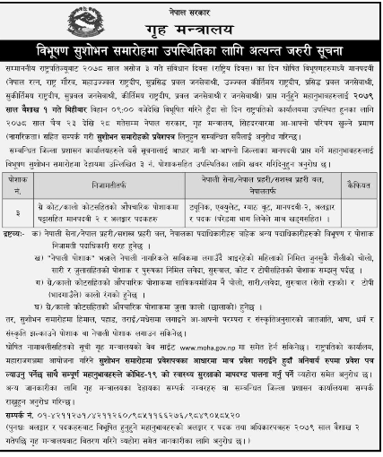 संविधान दिवसमा घोषणा भएका विभुषण राष्ट्रपतिले वैशाखमा प्रदान गर्ने, ९०३ ले पाएका थिए विभुषण