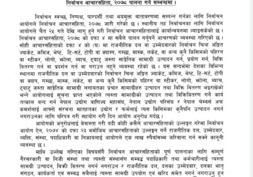 निर्वाचन चिह्न अंकित सामाग्री प्रयोग गरे १ लाखसम्म जरिवाना गर्ने आयोगको चेतावनी