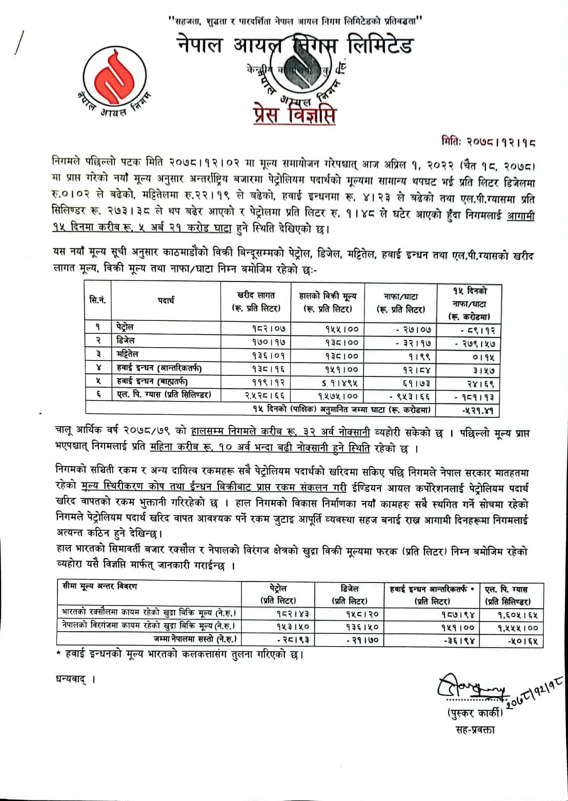 आईओसीले पठायो पेट्रोलियम पदार्थको मूल्य सूची,  पेट्रोलको मूल्य घटेर आयो