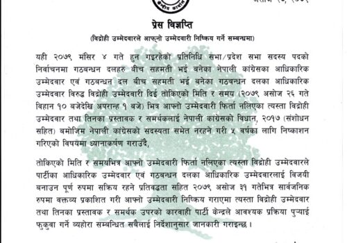 कांग्रेसका बागीलाई ३१ असोजसम्मको समय थप, फिर्ता लिए कारबाही नहुने