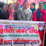 नेपाल मगर संघ नीलकण्ठको अध्यक्षमा सुर्य बहादुर मगर चयन