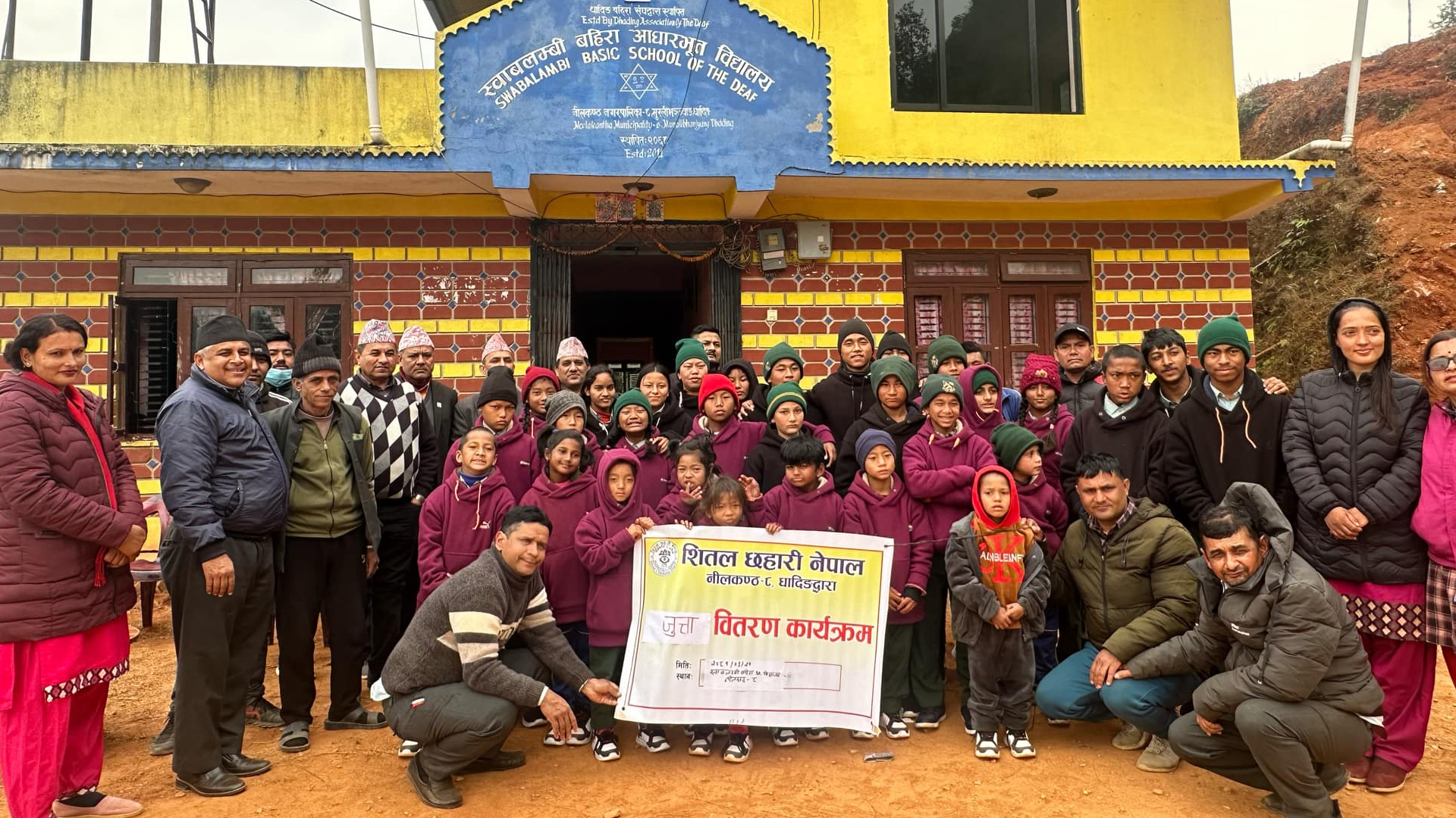 स्वावलम्बी बहिरा आधारभुत विद्यालयका विद्यार्थीहरुलाई जुत्ता वितरण